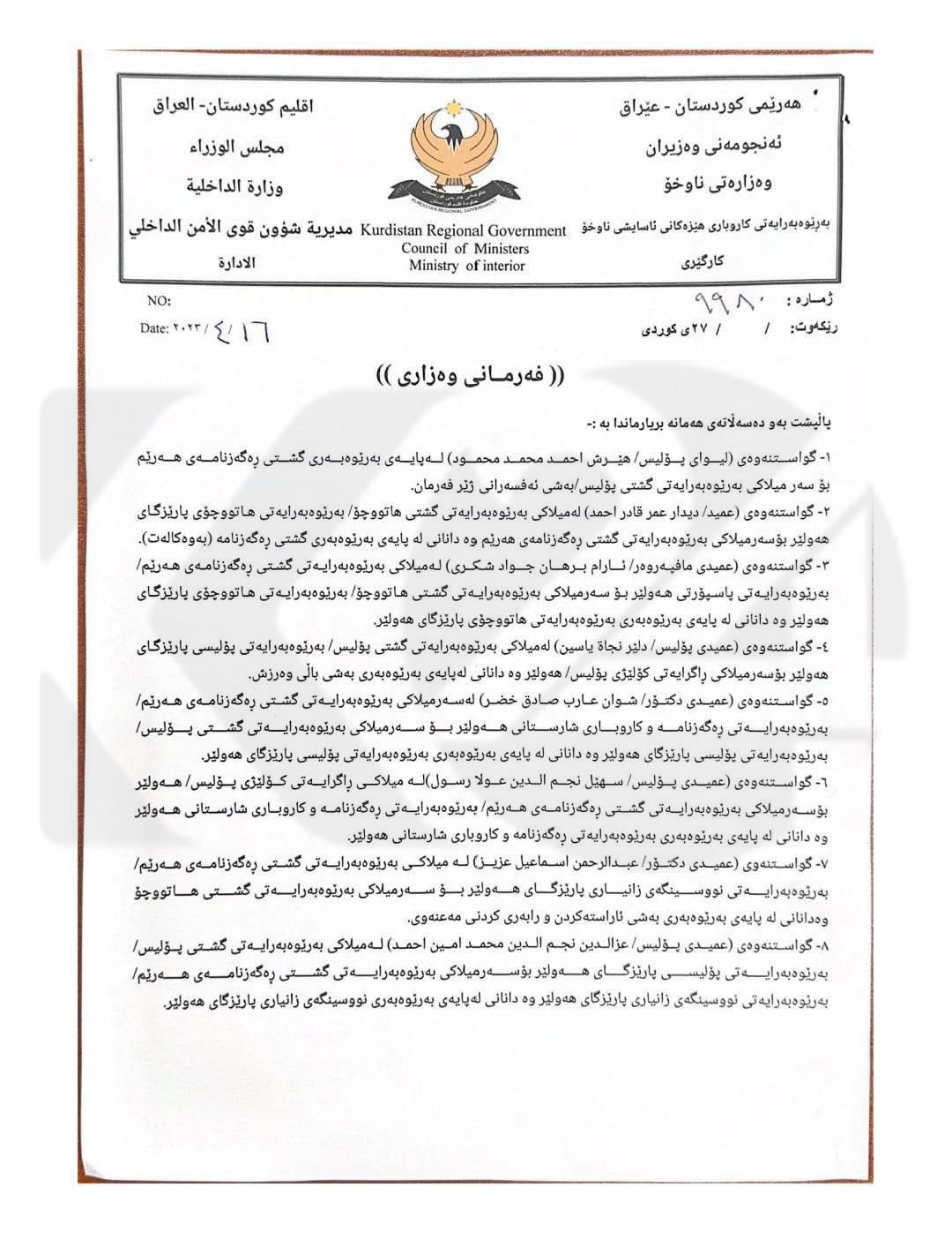 نووسراوەکەی وەزارەتی ناوخۆ